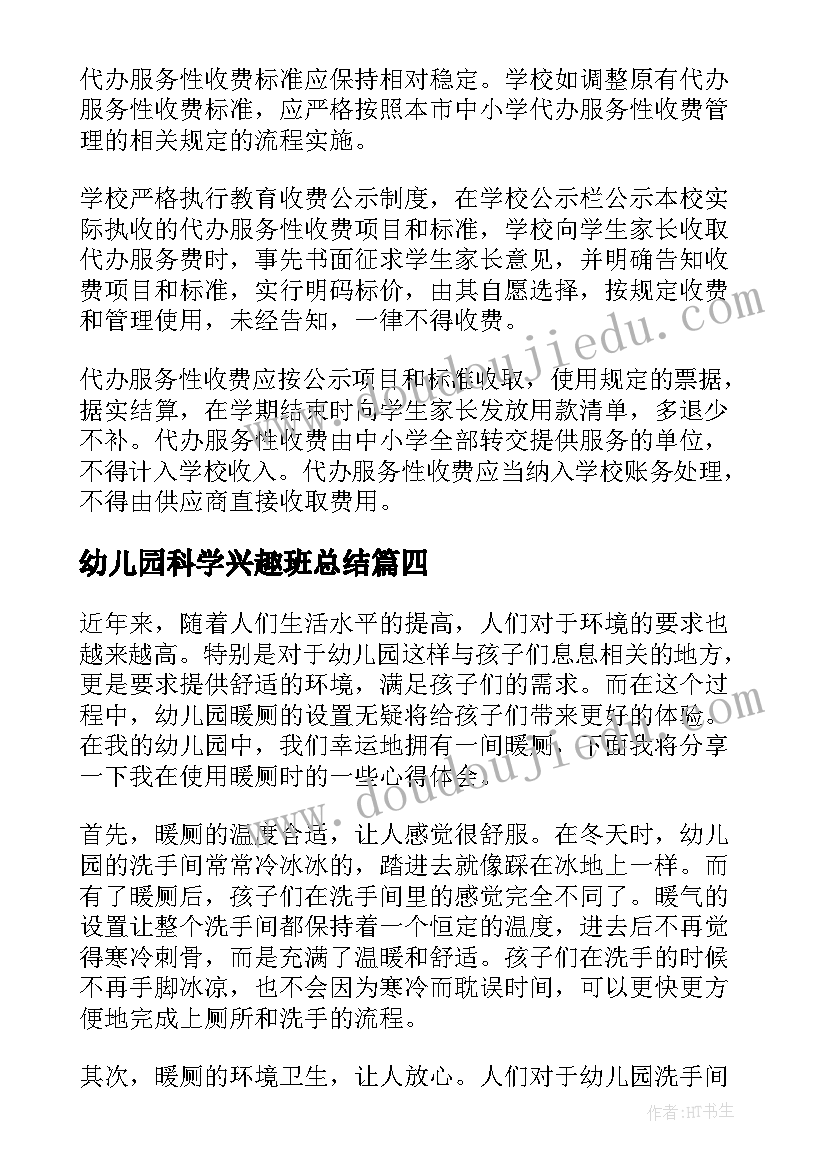 2023年幼儿园科学兴趣班总结 幼儿园小班我爱幼儿园教案(优质6篇)