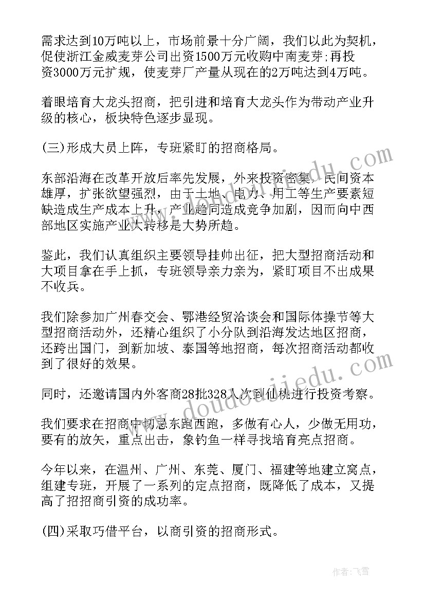 最新招商工作个人总结(优质9篇)