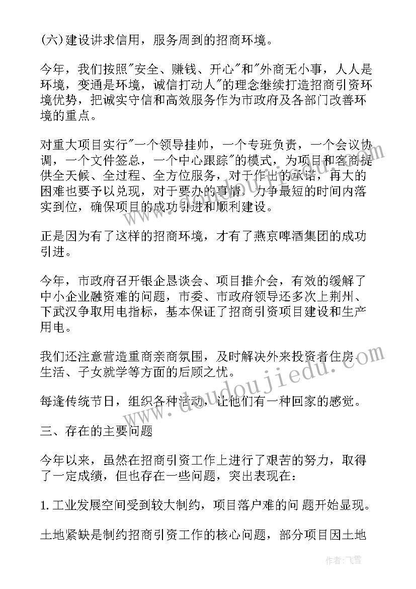 最新招商工作个人总结(优质9篇)