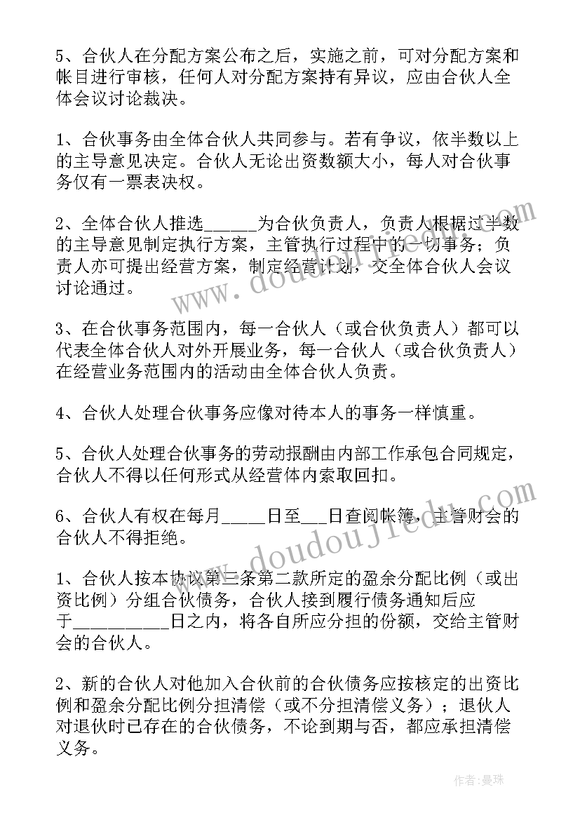 最新合伙经营协议书三人实用版(汇总5篇)