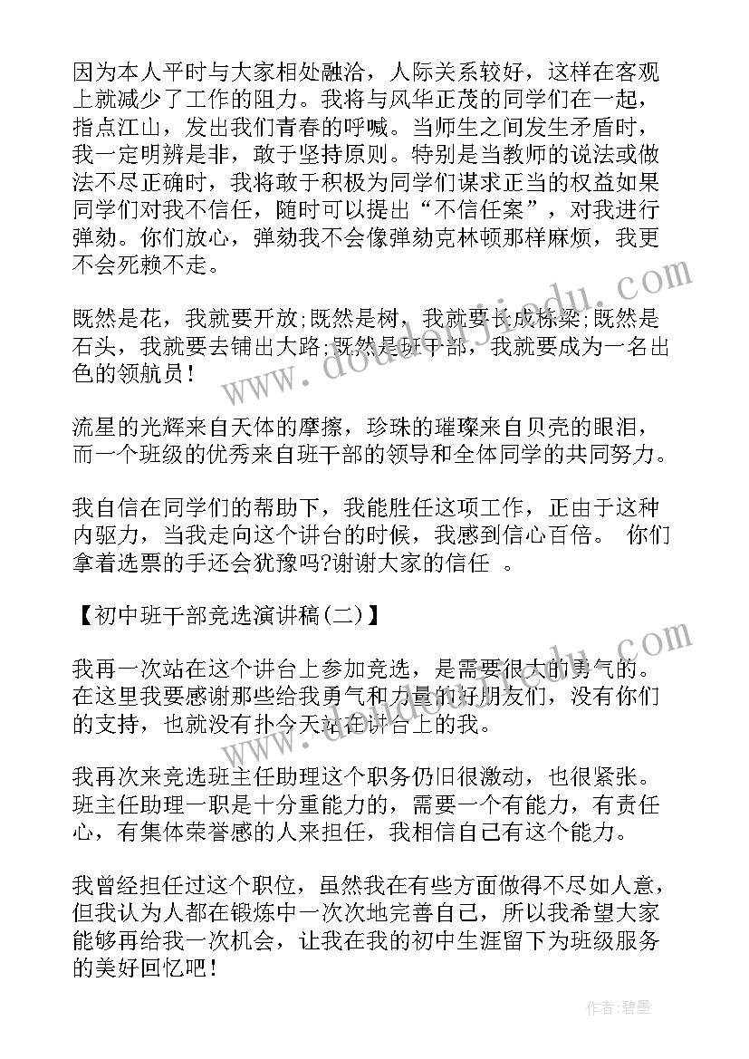 2023年初中学生会干部竞选演讲稿(优秀7篇)