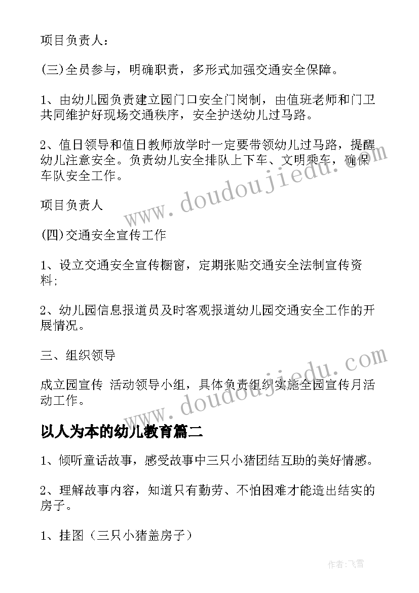 以人为本的幼儿教育 幼儿园安全教育活动设计方案(精选7篇)