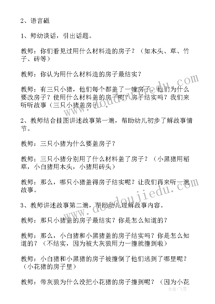 以人为本的幼儿教育 幼儿园安全教育活动设计方案(精选7篇)