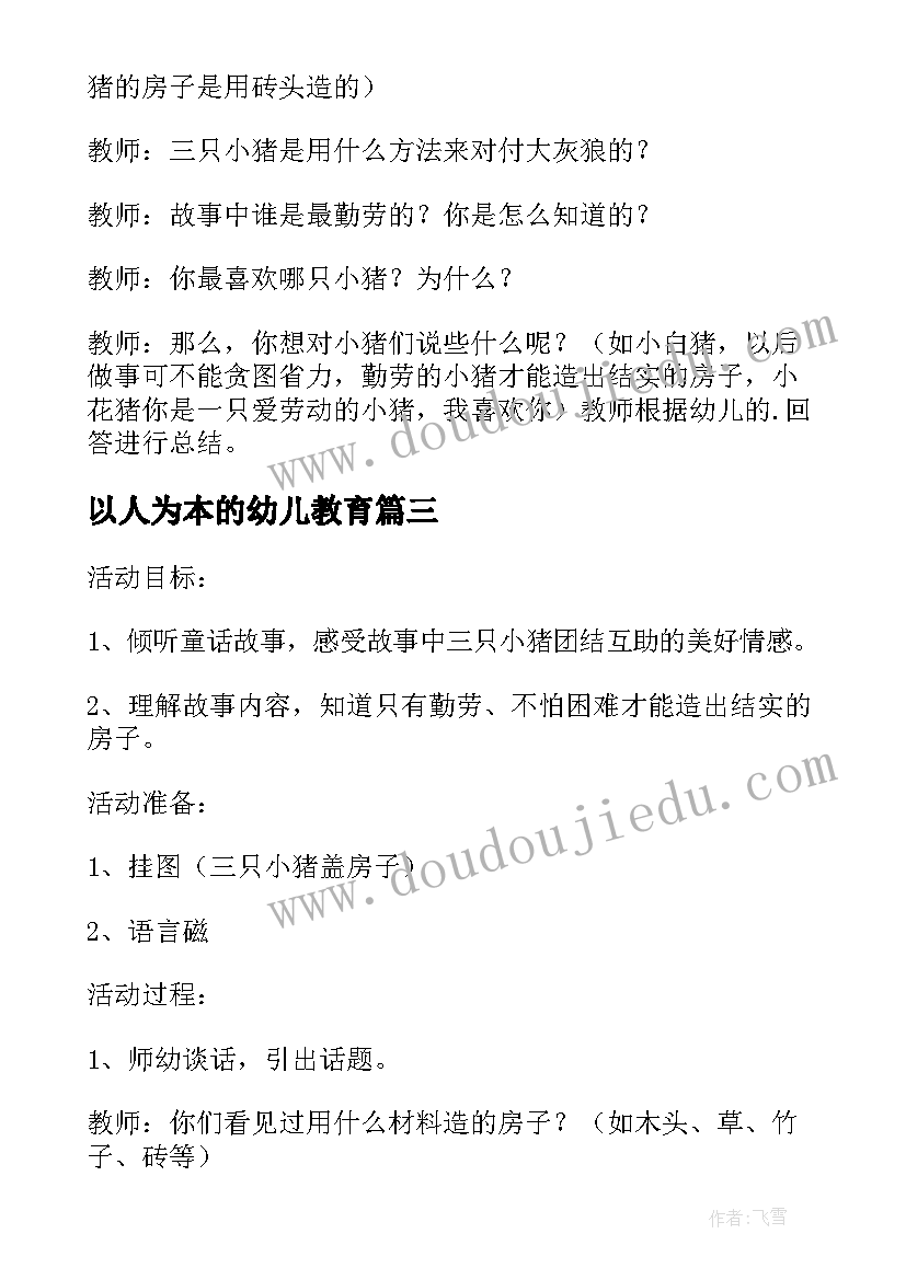 以人为本的幼儿教育 幼儿园安全教育活动设计方案(精选7篇)