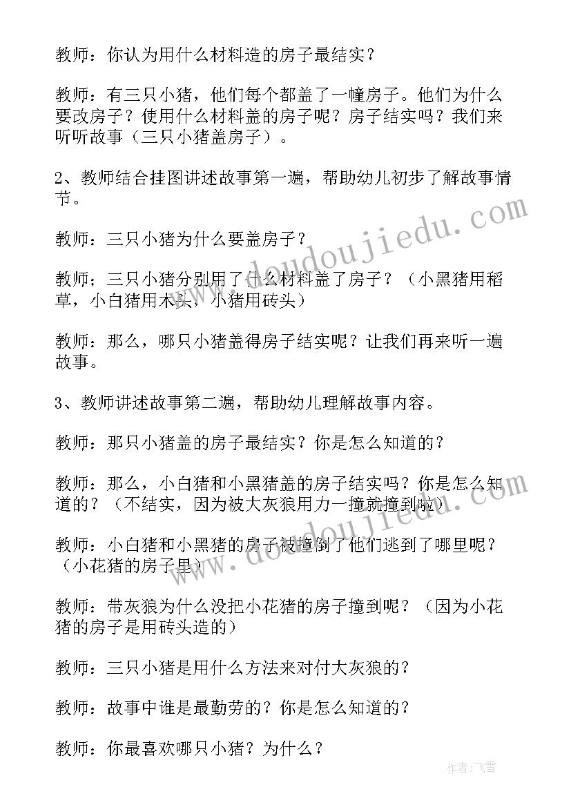 以人为本的幼儿教育 幼儿园安全教育活动设计方案(精选7篇)