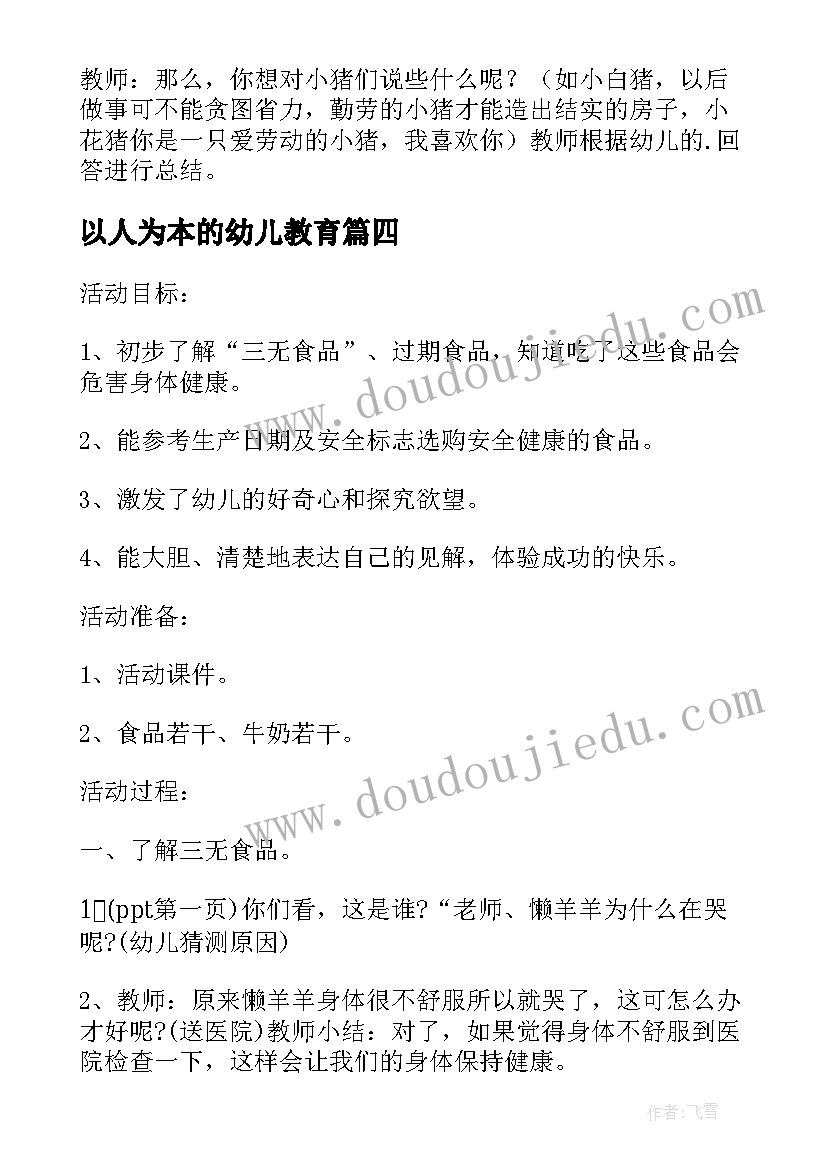 以人为本的幼儿教育 幼儿园安全教育活动设计方案(精选7篇)