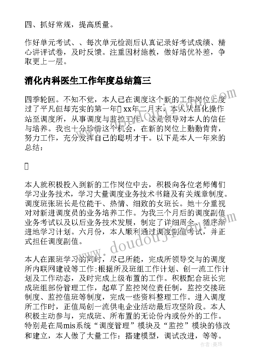 最新消化内科医生工作年度总结(优秀10篇)