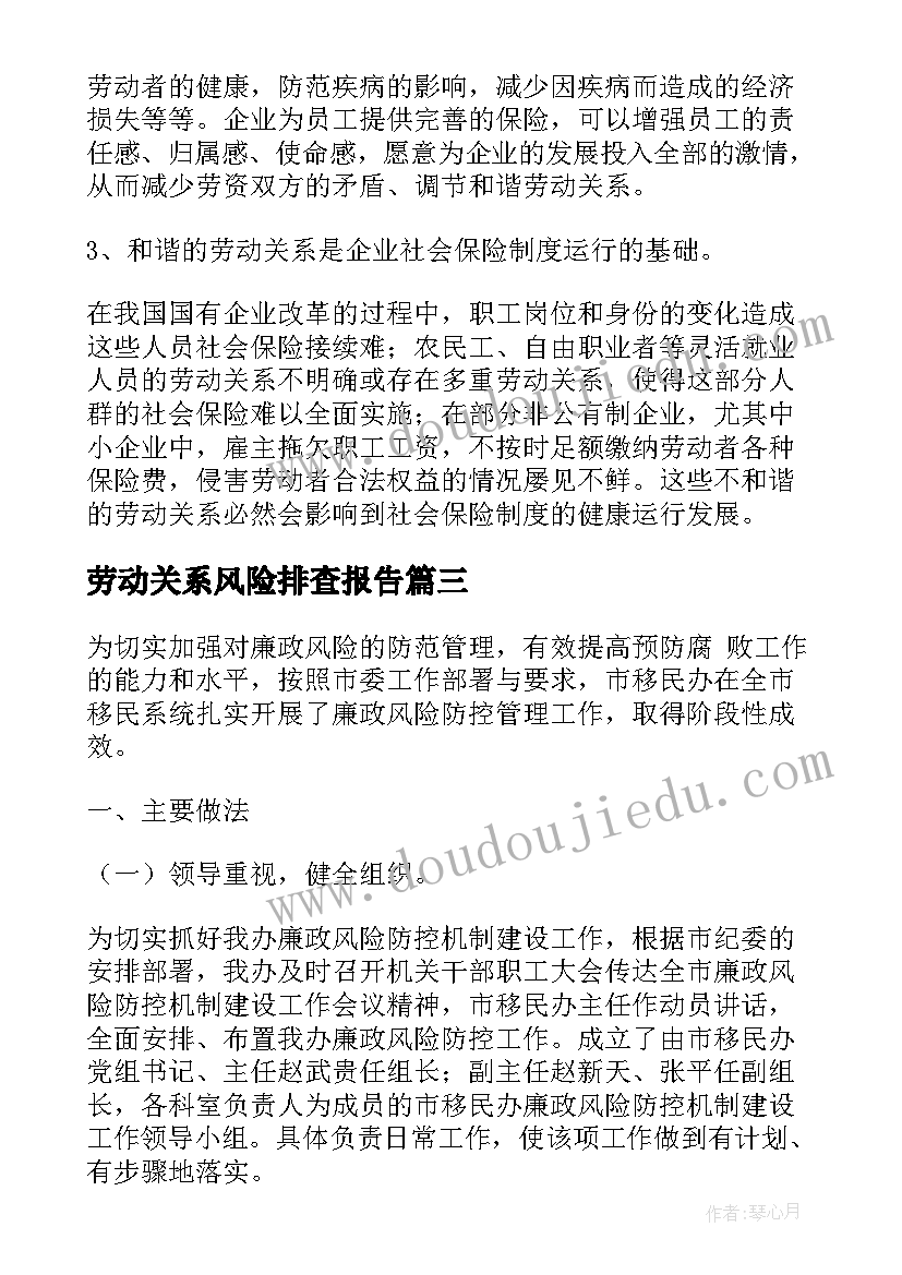 最新劳动关系风险排查报告(模板5篇)