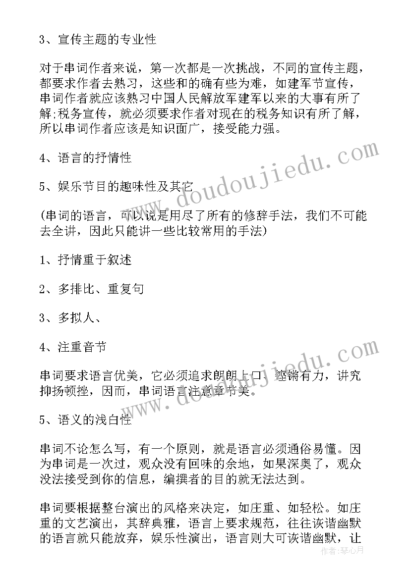 2023年起风了主持串词(优秀7篇)