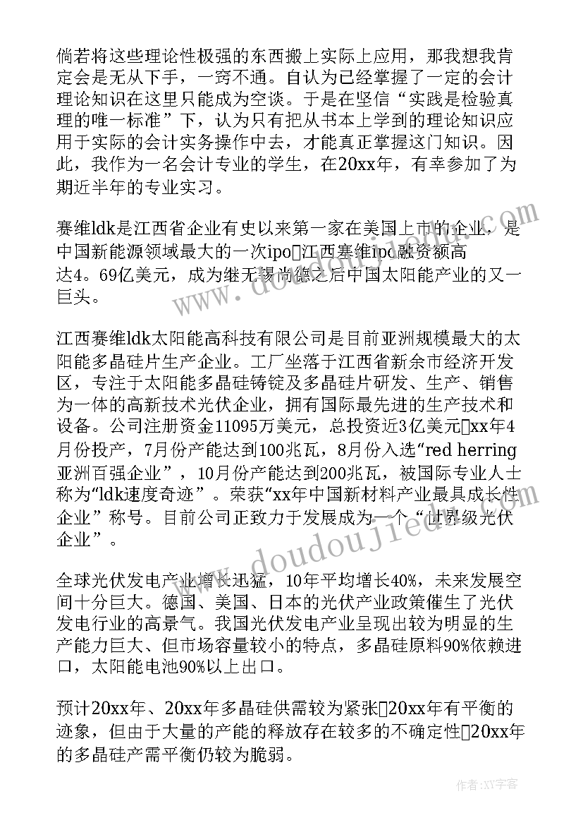 最新会计电算化总结 会计电算化的实习总结(实用5篇)