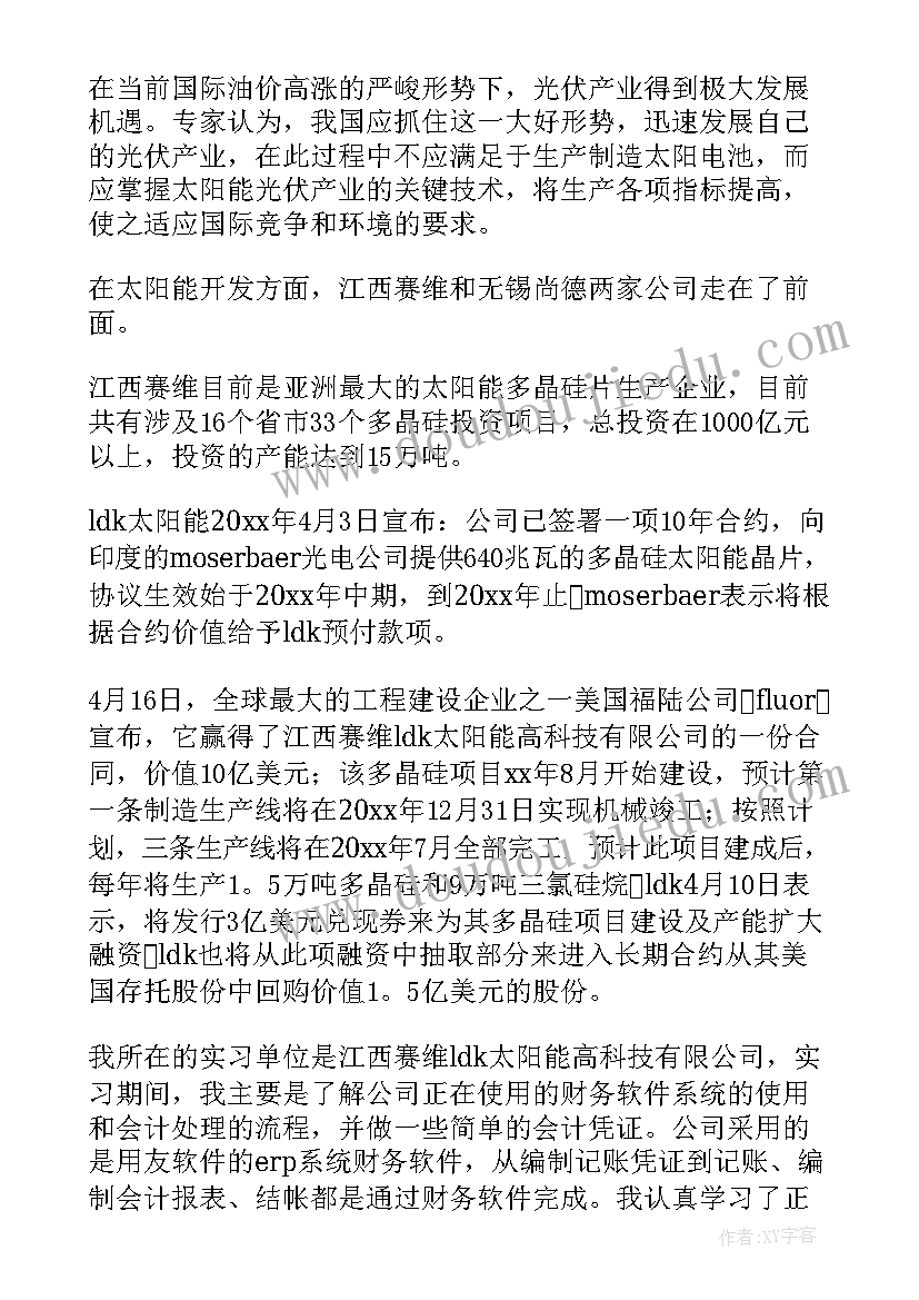 最新会计电算化总结 会计电算化的实习总结(实用5篇)