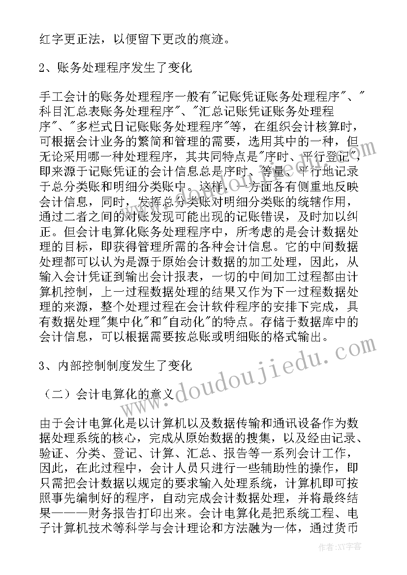 最新会计电算化总结 会计电算化的实习总结(实用5篇)