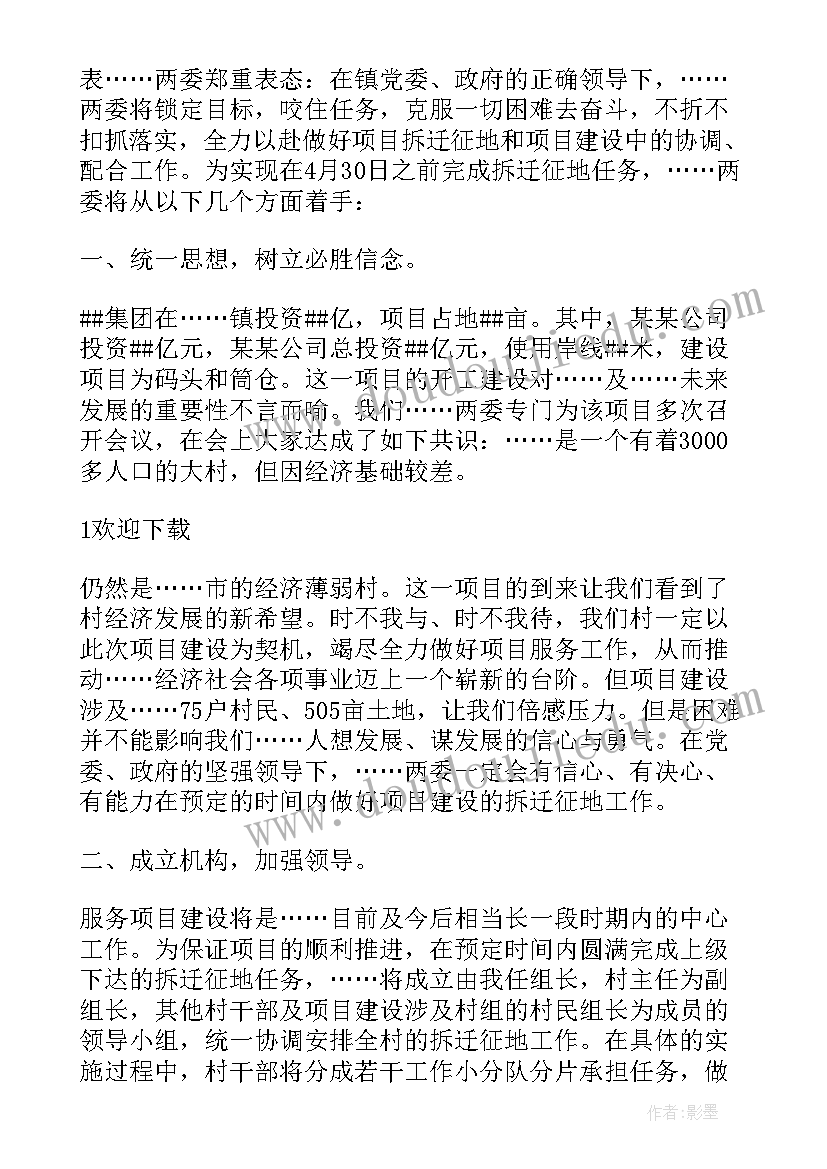 拆迁工作专班表态发言稿(精选5篇)