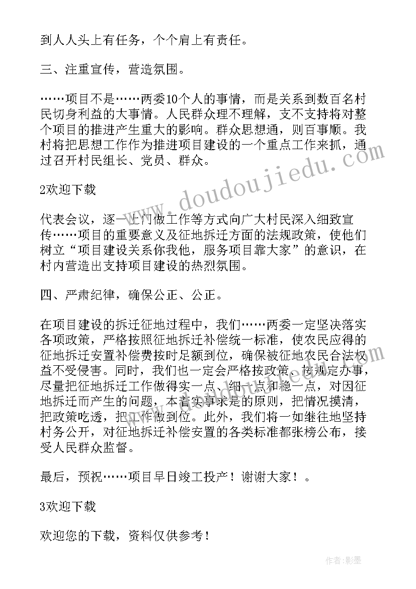 拆迁工作专班表态发言稿(精选5篇)