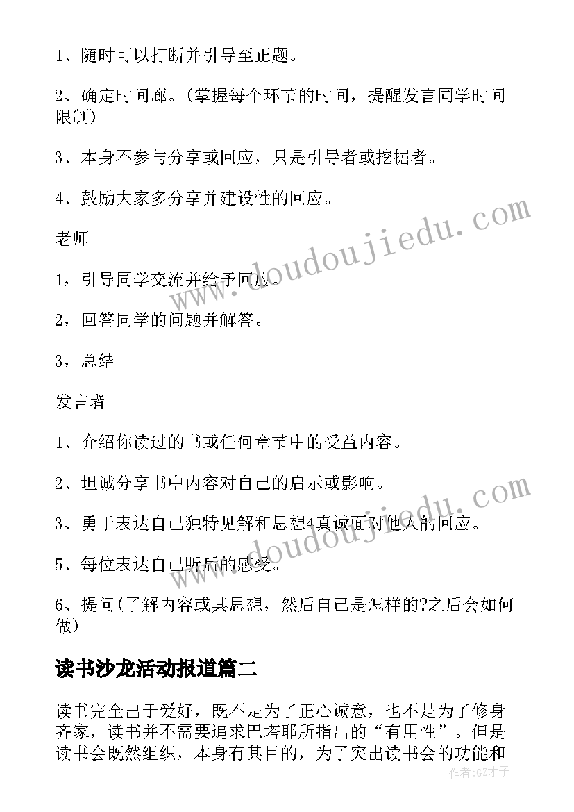 2023年读书沙龙活动报道 读书沙龙活动方案(模板7篇)