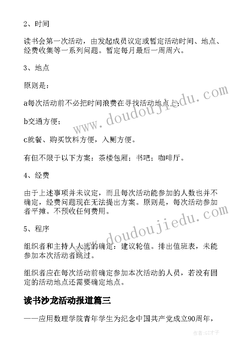 2023年读书沙龙活动报道 读书沙龙活动方案(模板7篇)