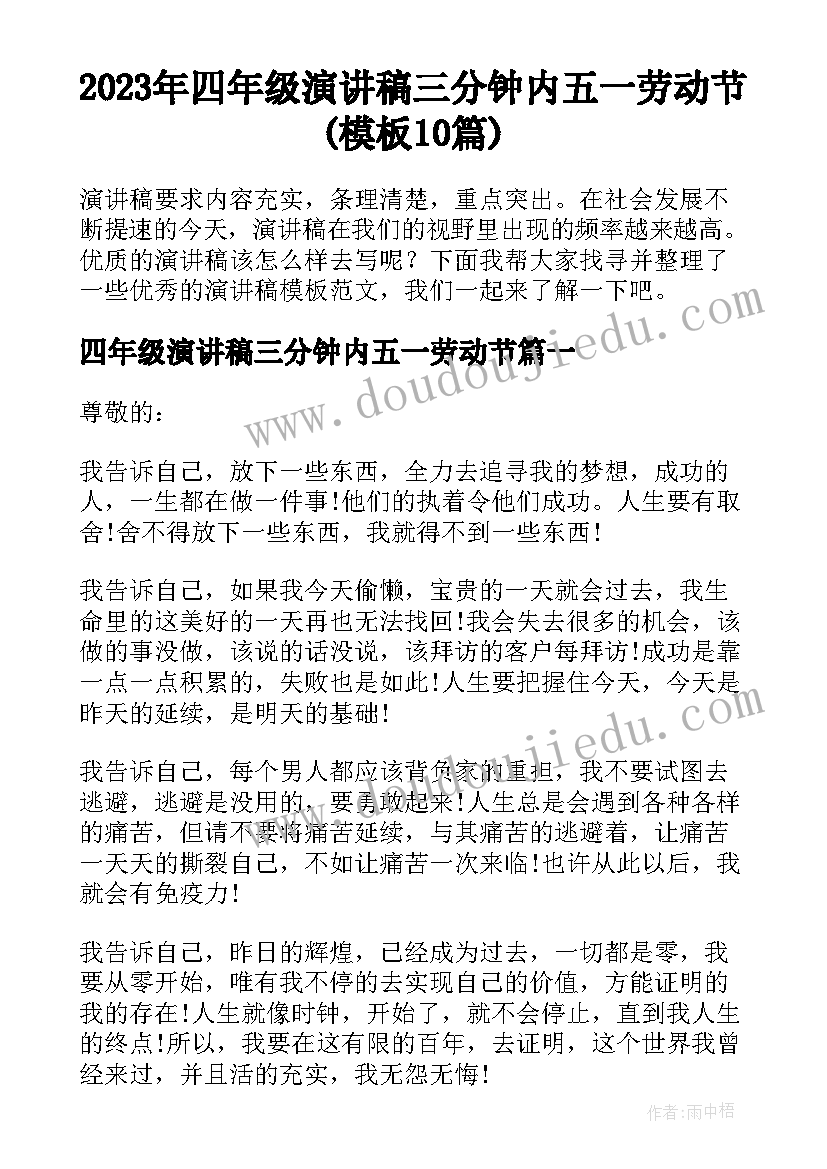 2023年四年级演讲稿三分钟内五一劳动节(模板10篇)