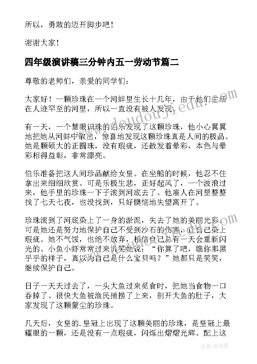 2023年四年级演讲稿三分钟内五一劳动节(模板10篇)