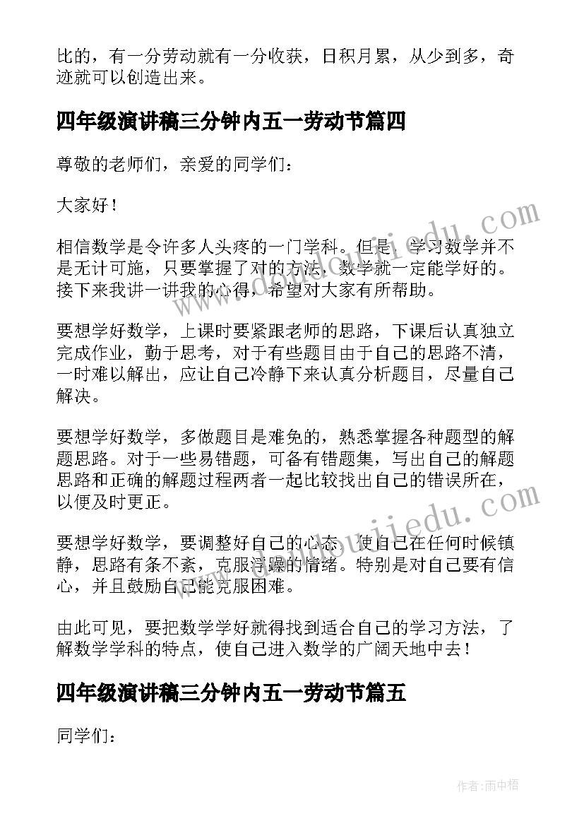 2023年四年级演讲稿三分钟内五一劳动节(模板10篇)