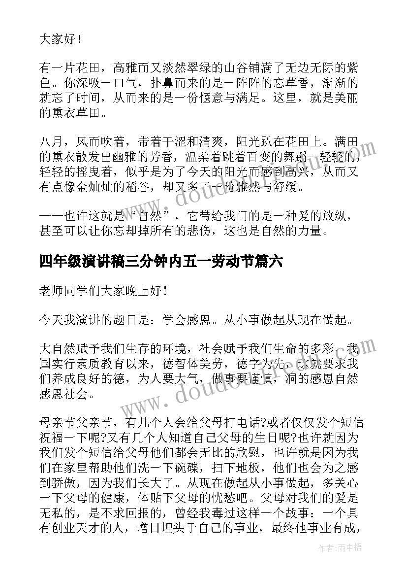 2023年四年级演讲稿三分钟内五一劳动节(模板10篇)