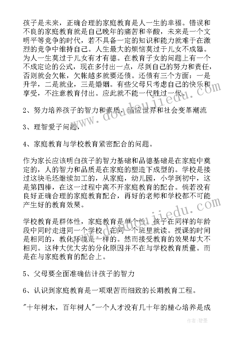 2023年初中体育老师家长会发言稿 初中家长会老师发言稿(模板5篇)