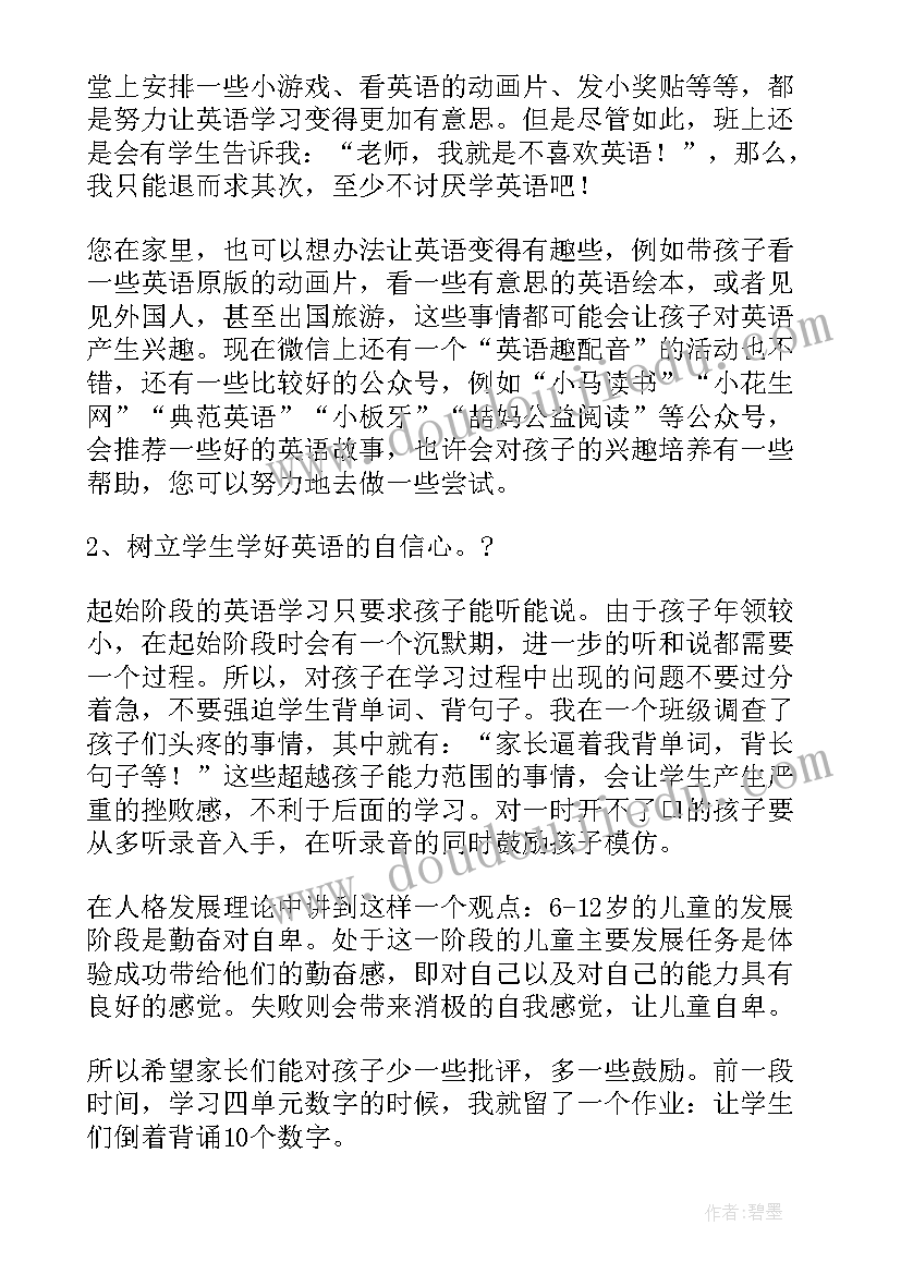 2023年初中体育老师家长会发言稿 初中家长会老师发言稿(模板5篇)