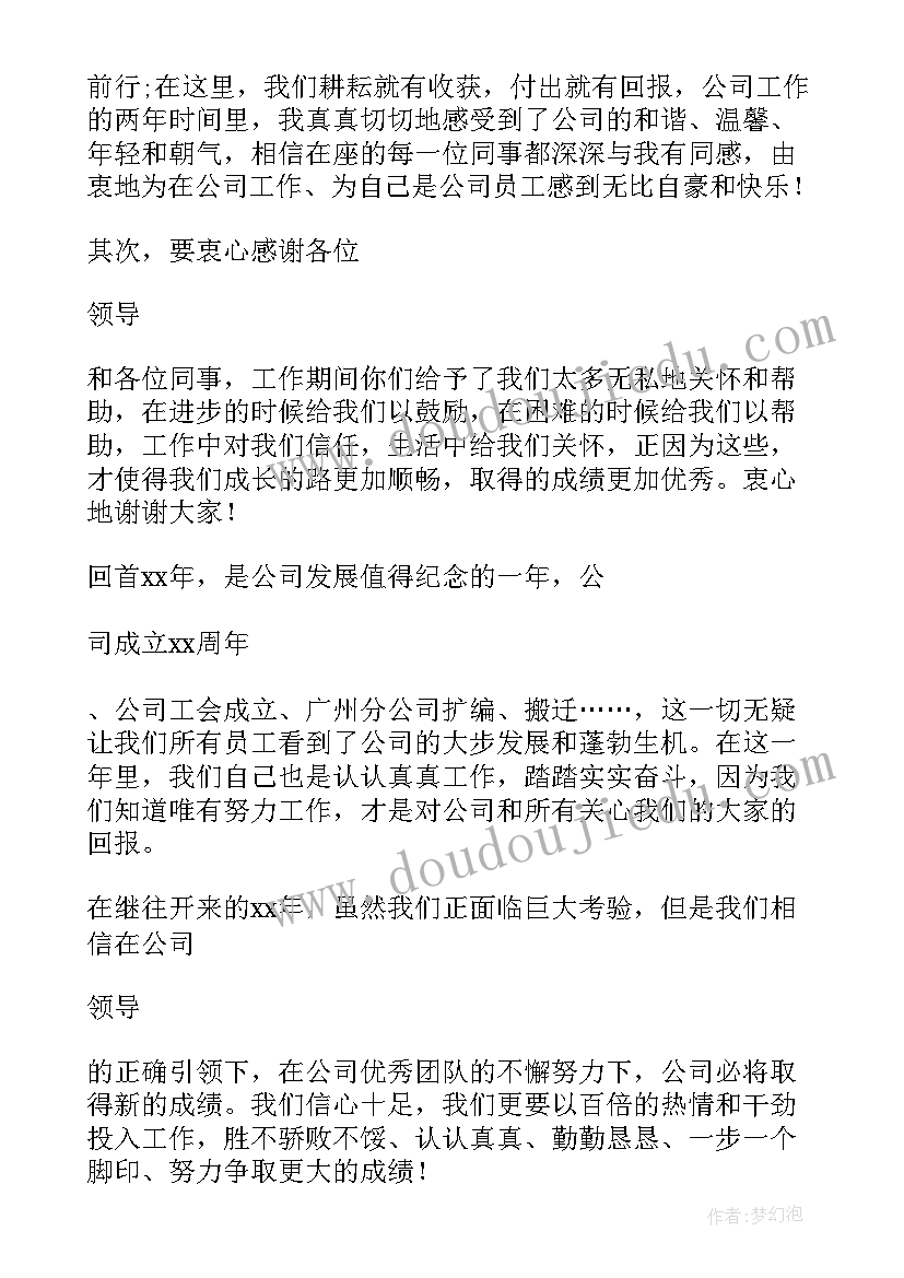 年会领导获奖感言(汇总6篇)