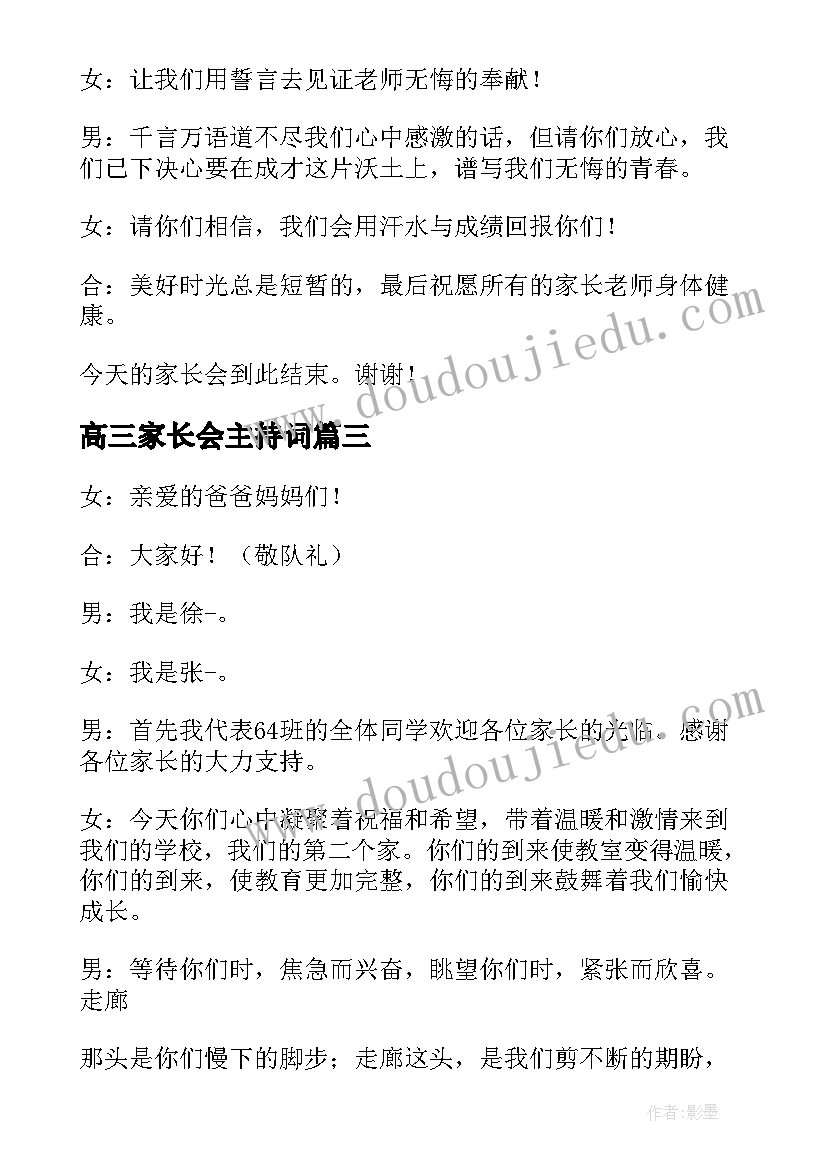 2023年学校支部书记述职点评发言(通用9篇)