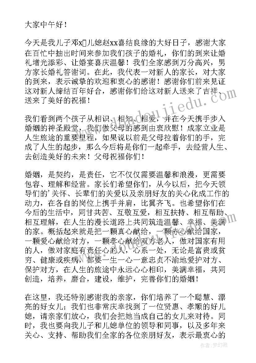 婚礼现场男方父亲致辞大气以内 婚礼现场父亲致辞(实用9篇)