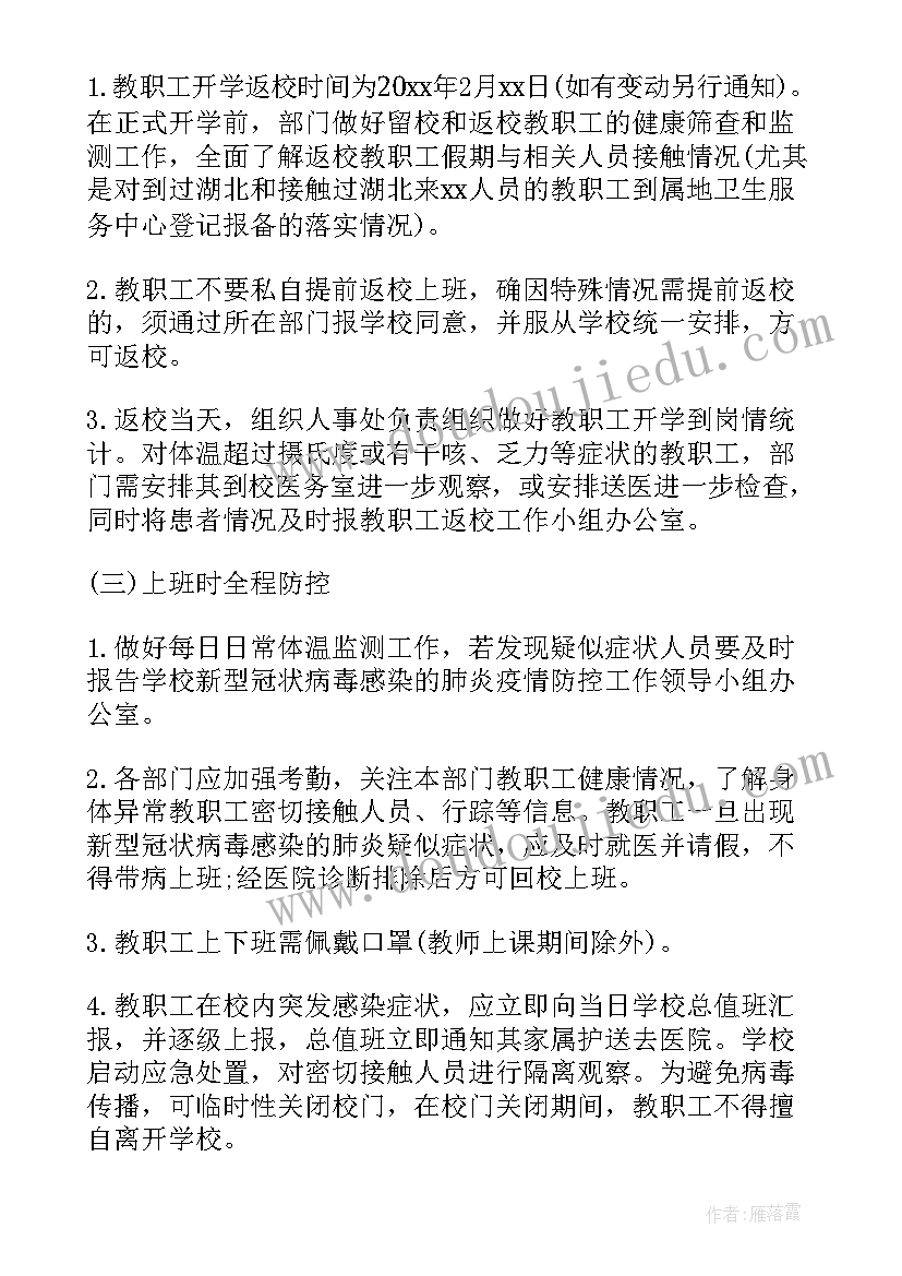 最新养老机构疫情防控应急预案课件视频 学校培训机构疫情防控工作方案和应急预案(大全5篇)