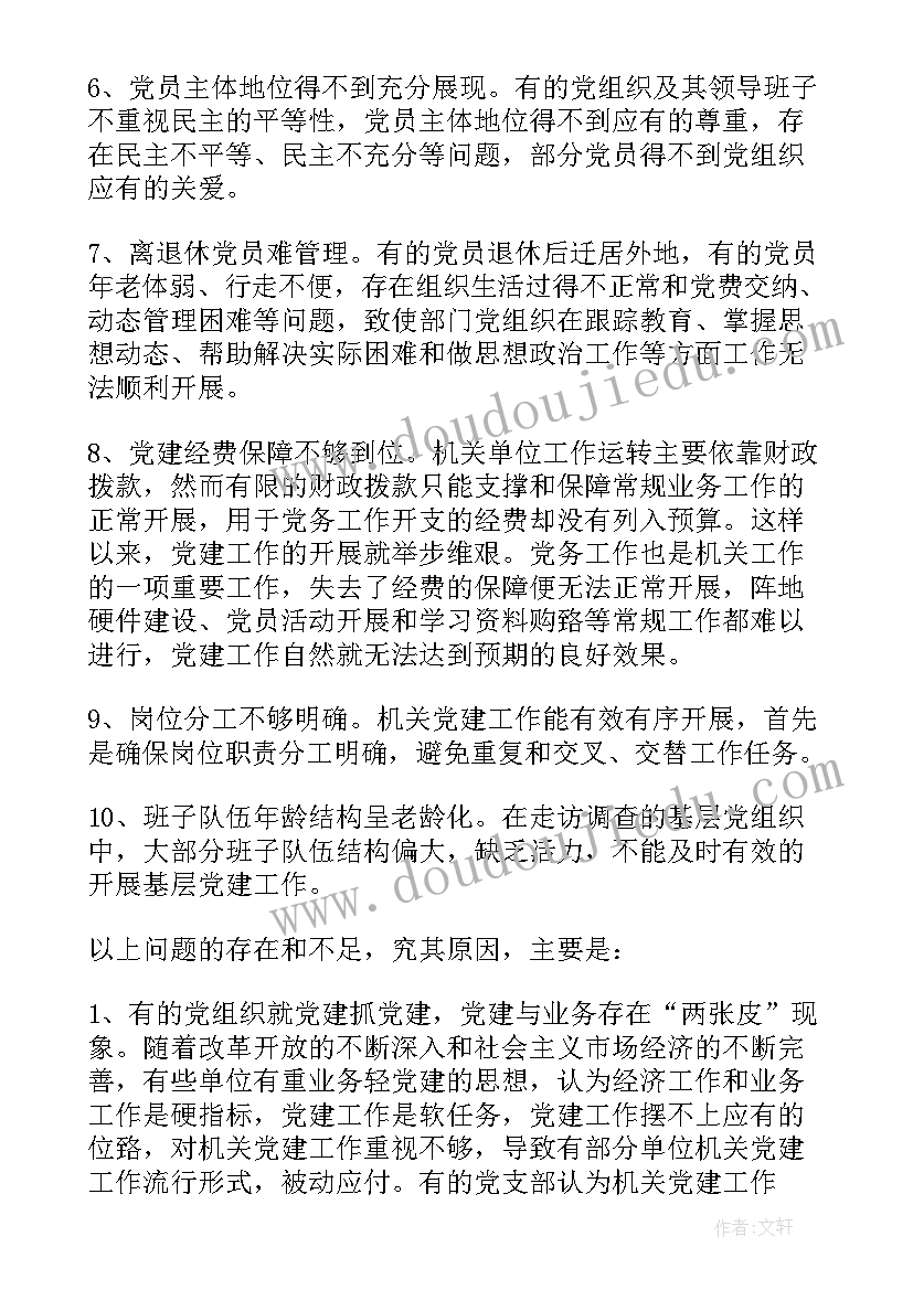 2023年社区调研总结报告(通用5篇)