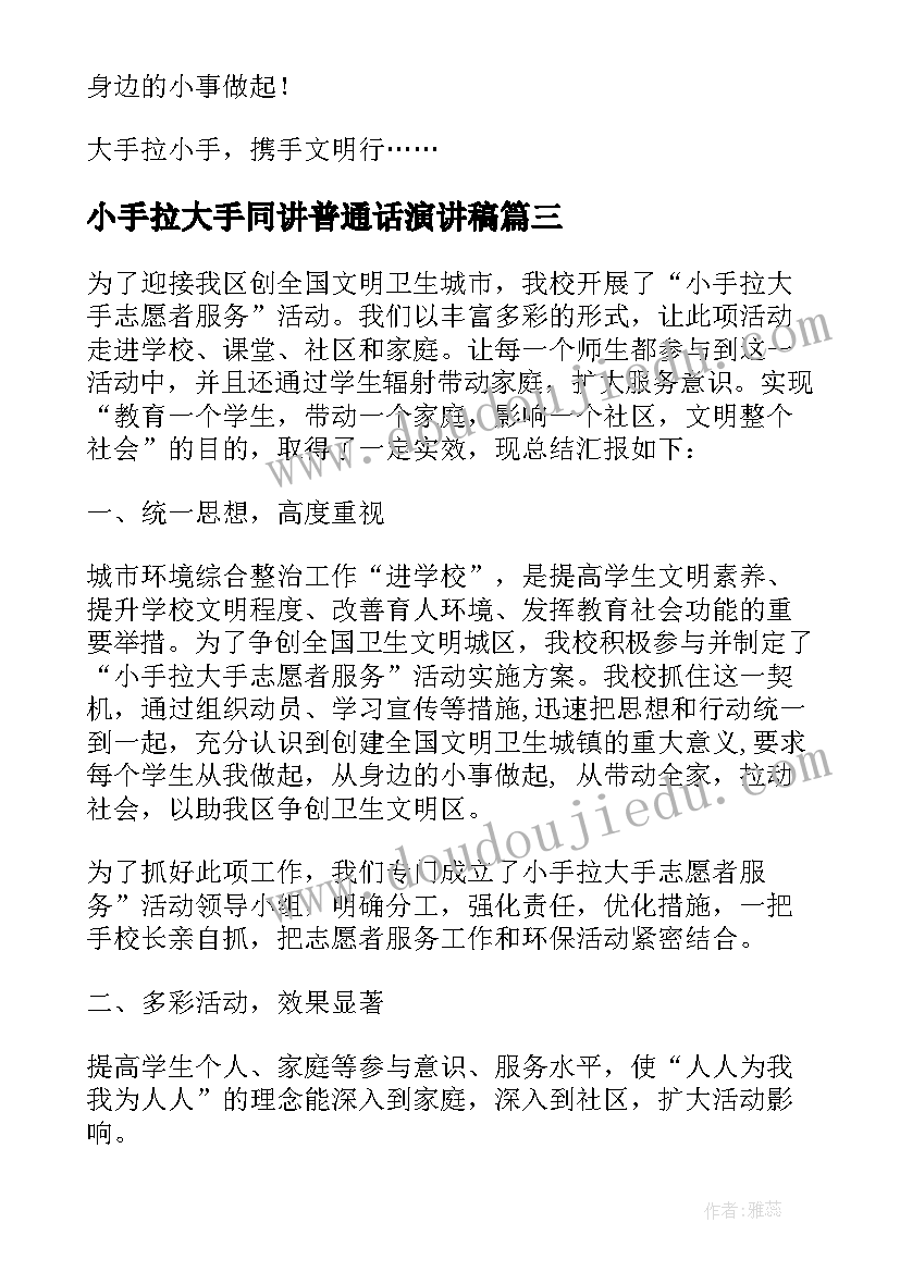 小手拉大手同讲普通话演讲稿(优质8篇)