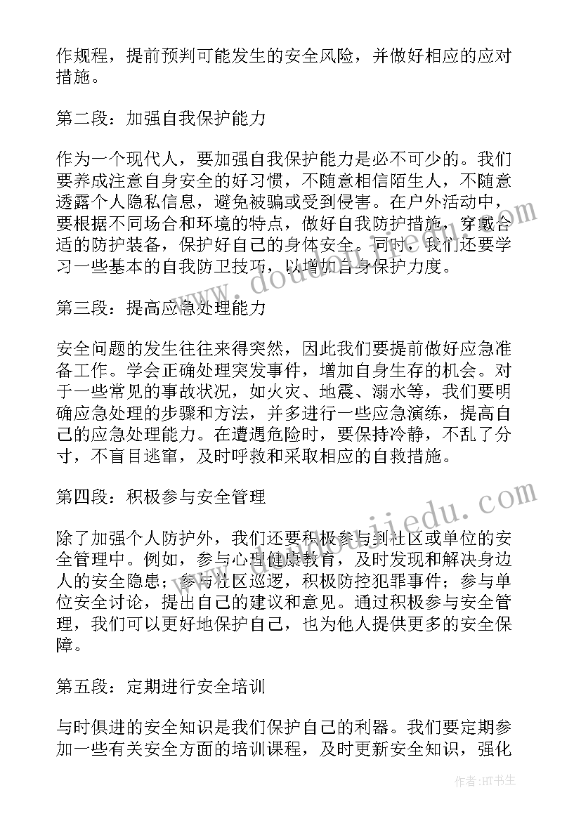 最新事故安全体会心得 心得体会安全(精选6篇)