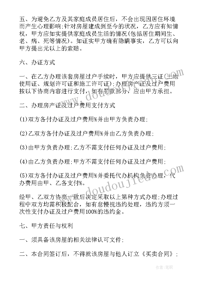 最新自建房住房合同 自建房买卖合同(模板10篇)