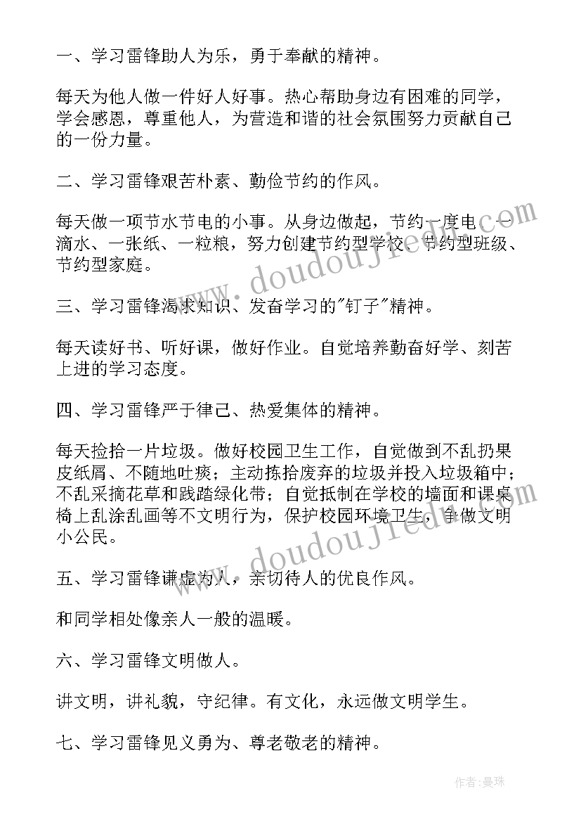 2023年学雷锋精神倡议书 小学学习雷锋精神倡议书(通用5篇)