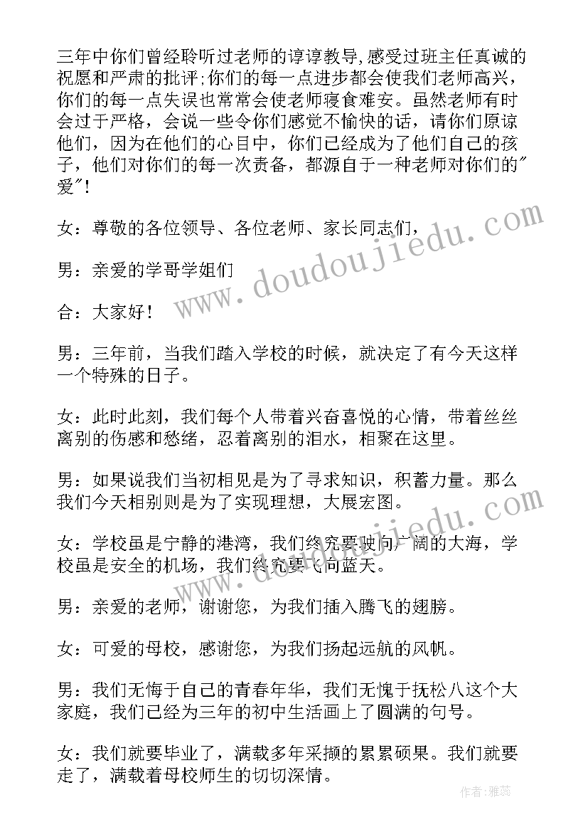 2023年毕业季开场白主持词 初中毕业开场白(实用9篇)