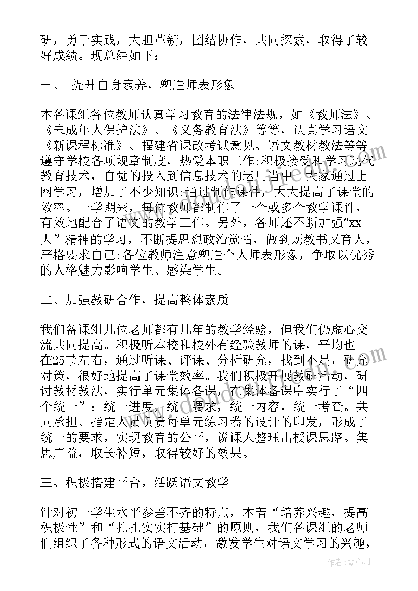 语文备课组集体备课反思总结报告 语文组集体备课总结(通用5篇)