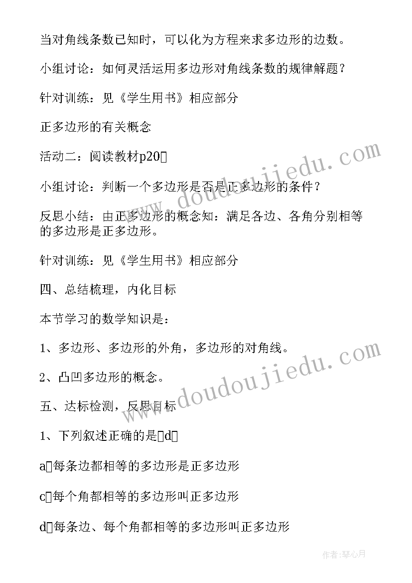 2023年人教版八年级数学教案含反思 八年级数学教案(模板9篇)