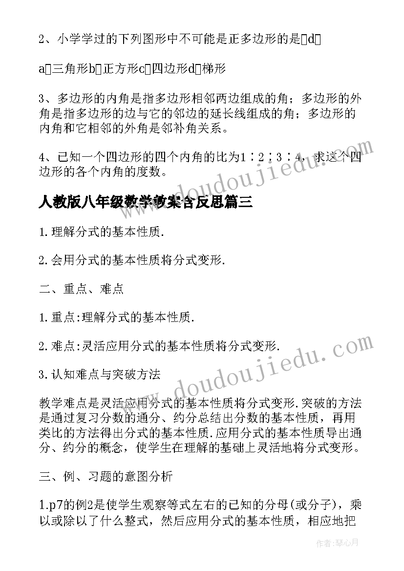 2023年人教版八年级数学教案含反思 八年级数学教案(模板9篇)