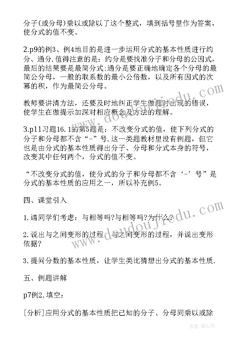 2023年人教版八年级数学教案含反思 八年级数学教案(模板9篇)