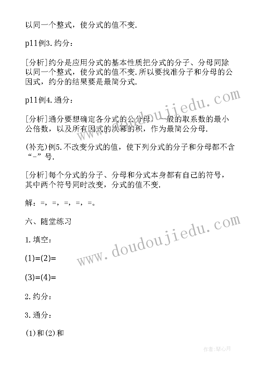 2023年人教版八年级数学教案含反思 八年级数学教案(模板9篇)