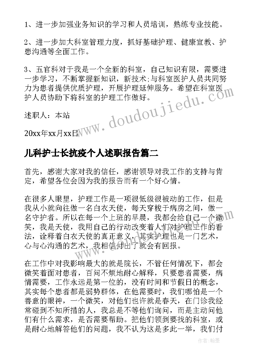 2023年儿科护士长抗疫个人述职报告(优质5篇)