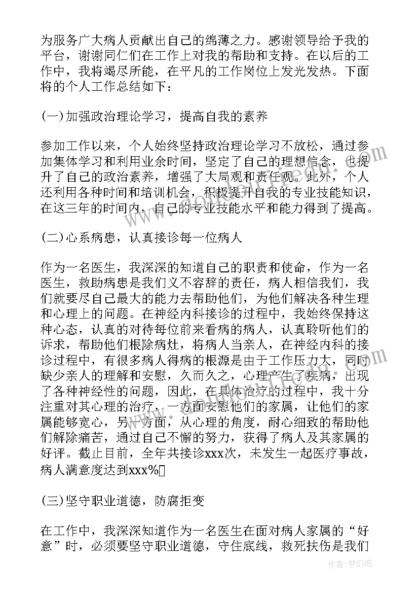 最新神经内科护士个人总结述职(优质5篇)