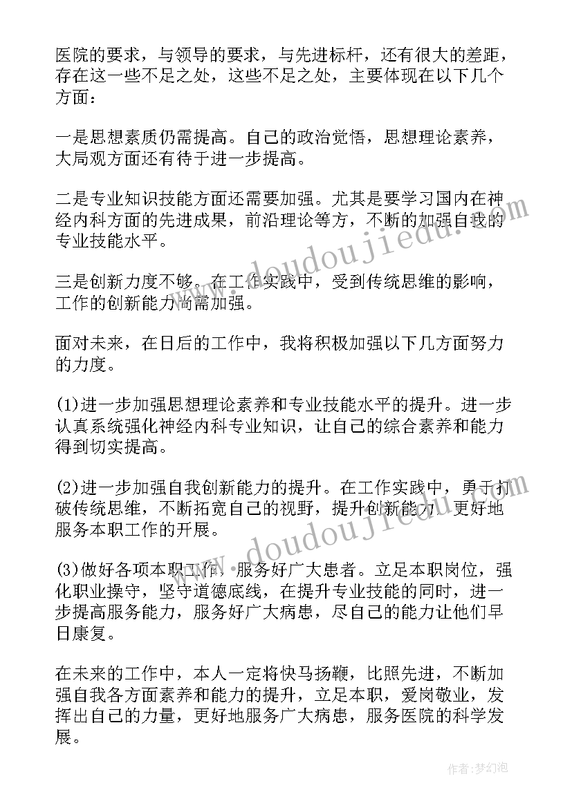 最新神经内科护士个人总结述职(优质5篇)