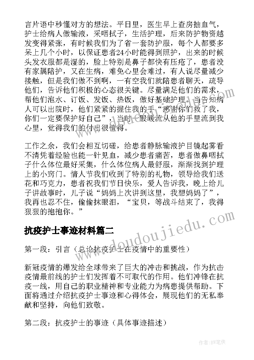 2023年抗疫护士事迹材料 护士抗疫事迹(优秀6篇)