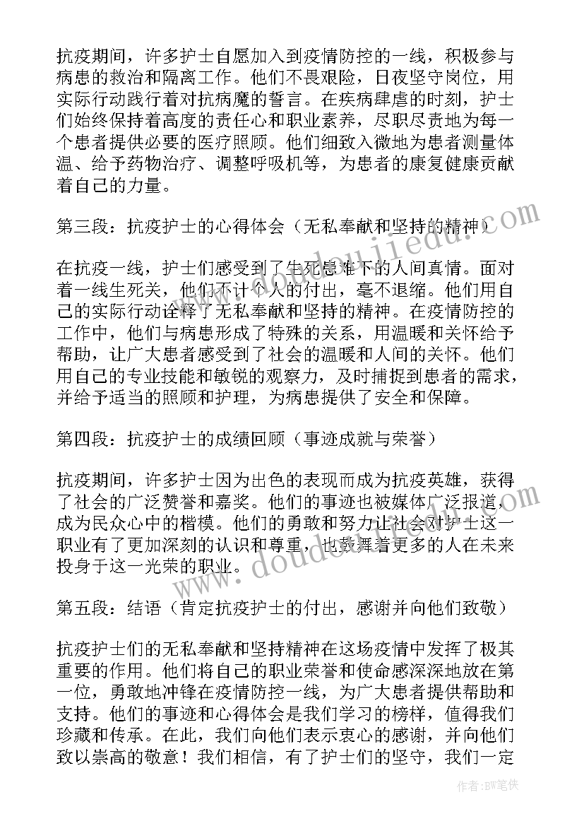 2023年抗疫护士事迹材料 护士抗疫事迹(优秀6篇)