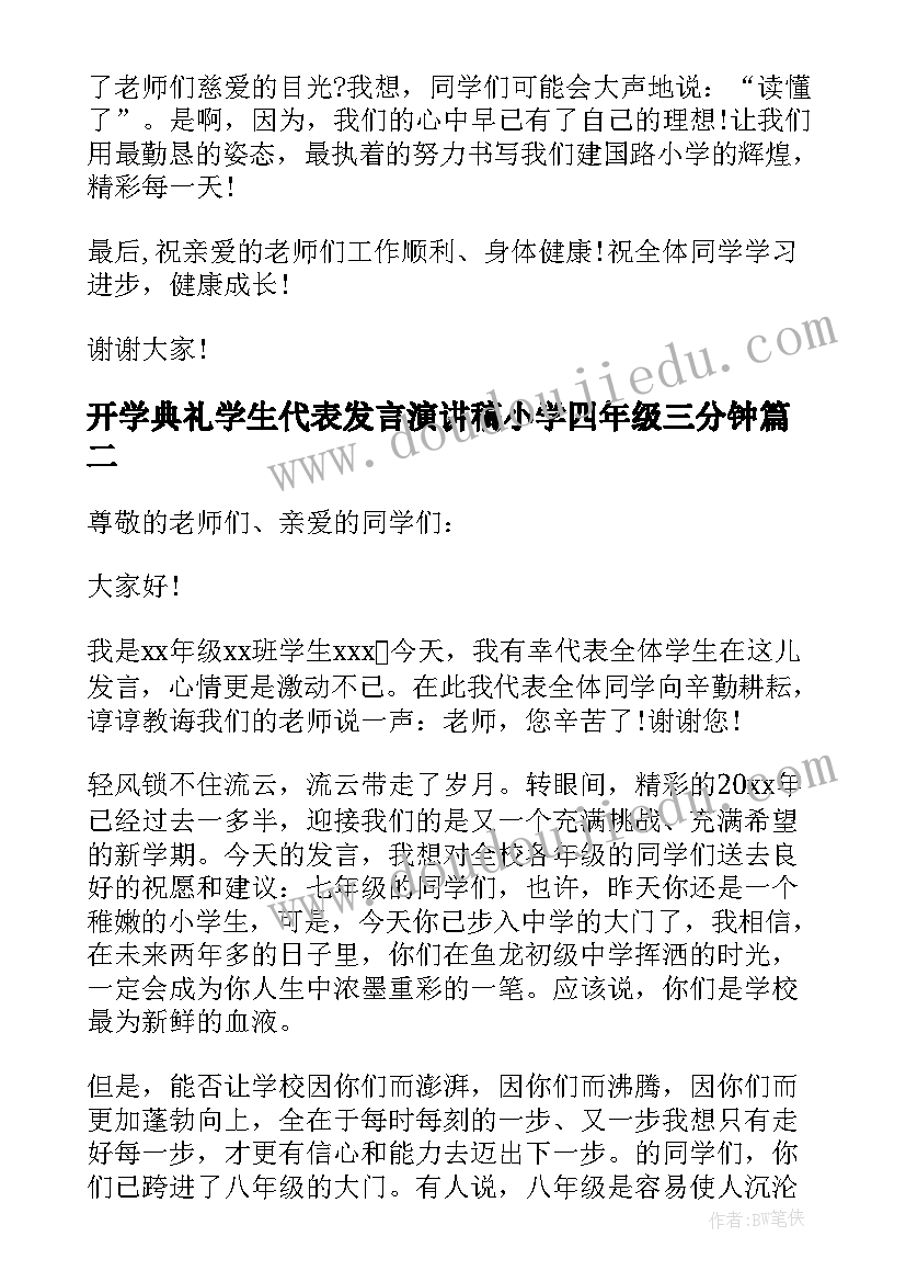 最新开学典礼学生代表发言演讲稿小学四年级三分钟(模板8篇)