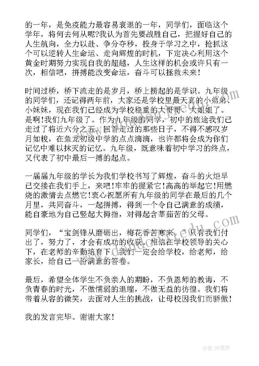 最新开学典礼学生代表发言演讲稿小学四年级三分钟(模板8篇)