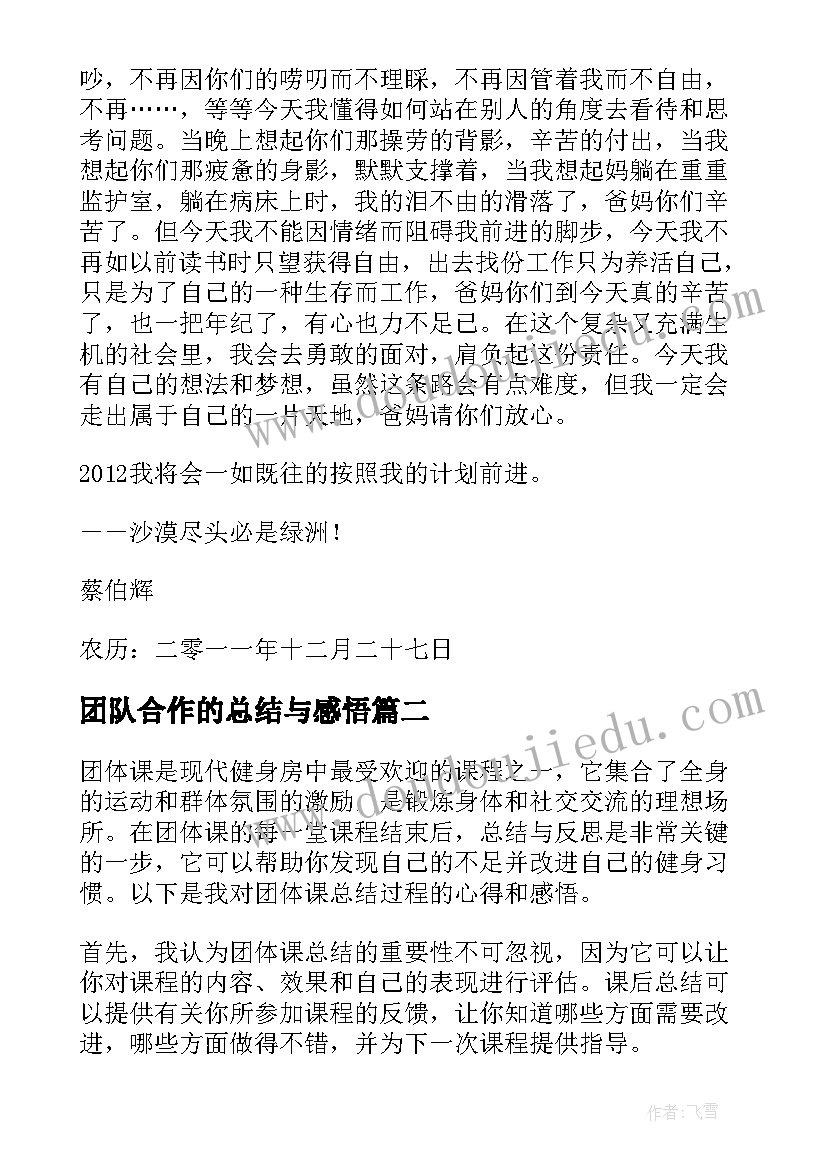 2023年团队合作的总结与感悟(优秀7篇)