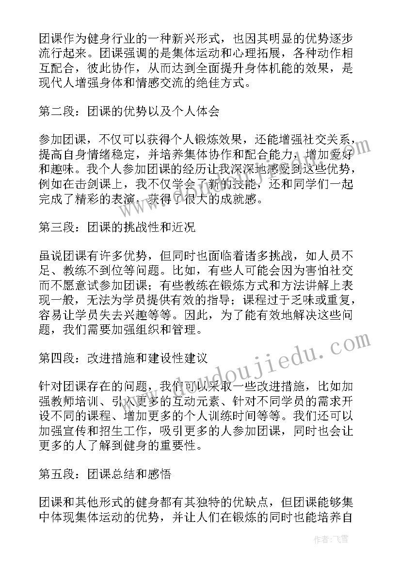 2023年团队合作的总结与感悟(优秀7篇)